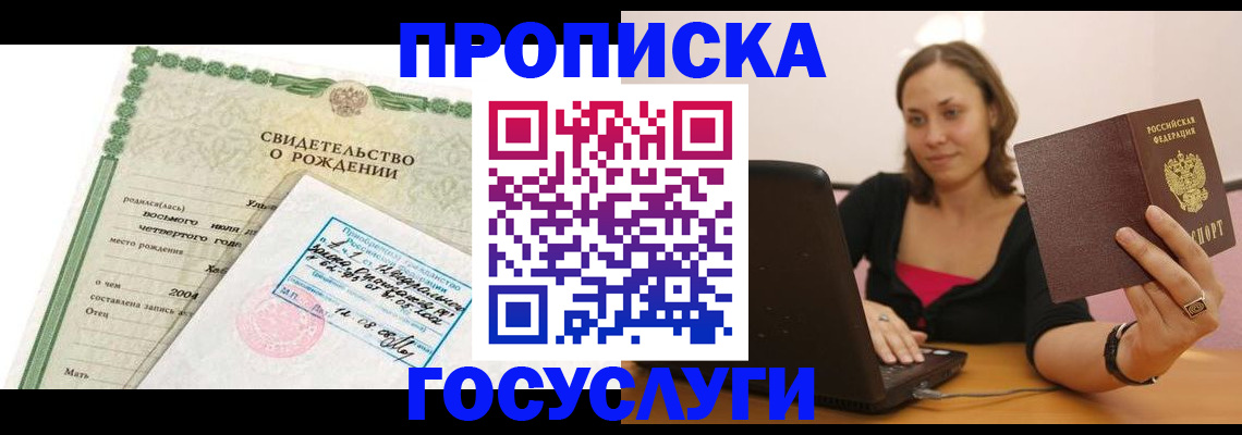 временная прописка в Солнечногорске